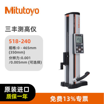 三丰（Mitutoyo）高度仪 一维带气浮高精度数显测高仪 日本三丰原装进口 518-240 /0-350mm