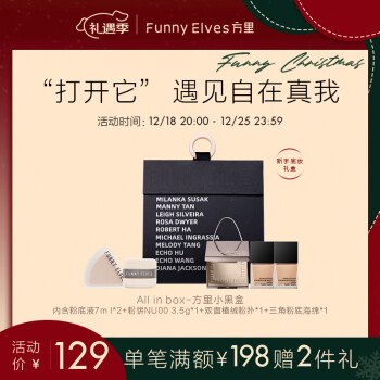 方里（FUNNY ELVES） 月抛小黑盒底妆粉底液粉饼礼盒 油皮持妆小黑盒-自然白