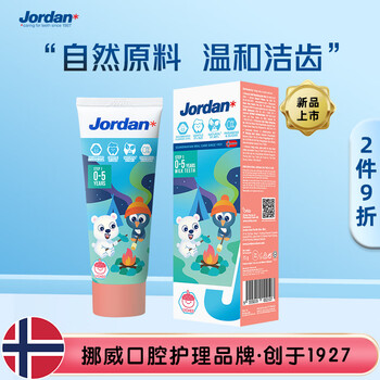 Jordan婴幼儿童牙膏0-1-3-5岁 含氟防蛀宝宝牙膏草莓味75g