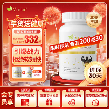 Vinsic进口男性品可配增长大粗Ｘ阳肾壮补效速增久持硬度粗时延不易射牡蛎片玛咖可搭促睾酮性60粒/瓶