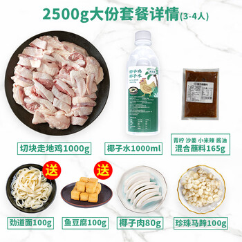 满家乐 正宗海南椰子鸡火锅全套餐 2.5kg（3-4人份）