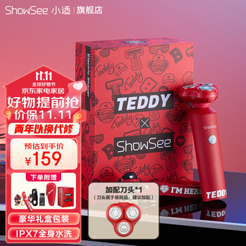 小适（showsee）泰迪联名款电动剃须刀刮胡须刀全身水洗干湿双剃充电式智能男士礼盒情人节七夕送父亲男友生日礼物 F1-R潮流红+1个备用刀头(升级版)