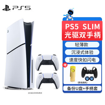PlayStation PS5 Slim游戏机国行 家用高清蓝光8K电视游戏机 新品 轻薄版主机 PS5 轻薄版（光驱版）双手柄套餐