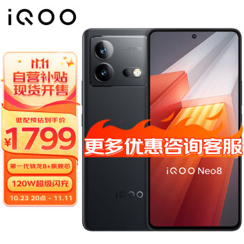 iQOO Neo8 5G智能手机 12GB+256GB