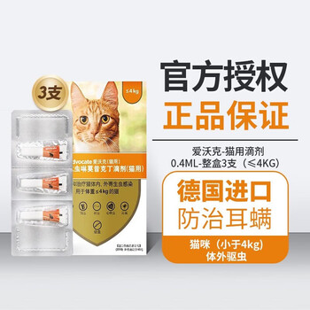 爱沃克德国宠物驱虫药猫体内外同驱虫滴剂猫咪驱虫药 防治跳蚤耳螨蛔虫 爱沃克幼猫3支一盒(2025年9月)