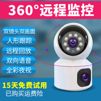 360旋转无线wifi网络监控摄像头室内远程高清夜视双向通话可连手机的监控器家用5G监控设备套装 升级5G/2.4G双频百万高清【不含卡