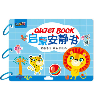 孩悦星空宝宝安静书早教启蒙0-3岁撕拉粘贴书幼儿园男女孩生日礼物3-7岁