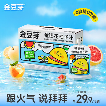 金豆芽金银花柚子汁儿童果汁饮品送礼盒装西柚汁宝宝零食饮料100ml*13袋