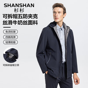 SHANSHAN杉杉【可拆帽+五防】夹克男秋冬季男士商务休闲外套男