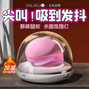 GALAKU小海豚情趣跳蛋女性异地远程遥控吸吮不插入玩具女逗豆入体自慰器 小海豚粉【吮嗦豆豆+加温插震+异地分享】