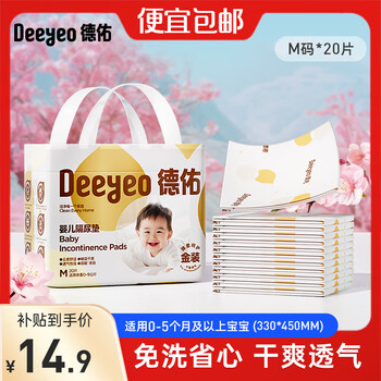 德佑 婴儿隔尿垫新生儿宝宝一次性床垫护理垫吸水透气不回渗隔尿垫 【mini金装】M码0-5个月