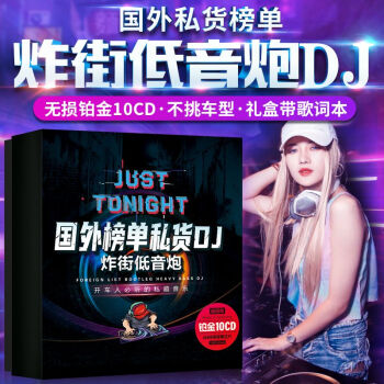 2024汽车音乐CD碟片热门DJ重低音超炸街劲爆歌曲流行音乐汽车光盘车载U盘音乐U盘无损碟片10CD 190首铂金版 10CD