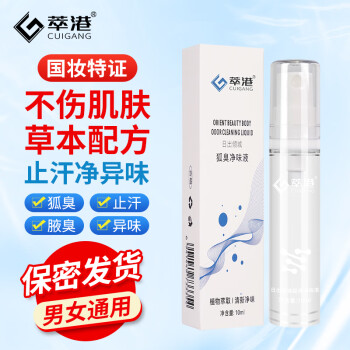 萃港X净味液去除异味喷雾腋臭止汗露男女士专用沐清然 10ml 1瓶 [小样]