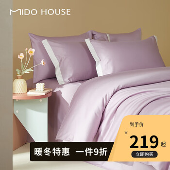 MIDO HOUSE铭都60支新疆长绒棉纯棉纯色床上三/四件套-山梗紫 1.2m床单款
