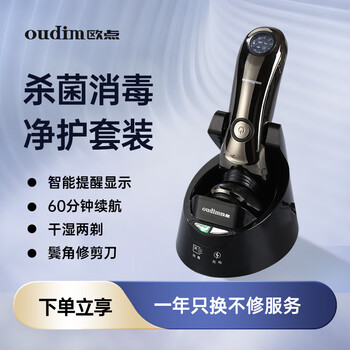 欧点电动剃须刀男士剃胡刀 全身水洗胡须刀 鬓角修剪刀 快充胡子刀 LED显示 不含充电器 快充长续航 【快充|杀菌消毒|智能显示】BOX828礼盒装
