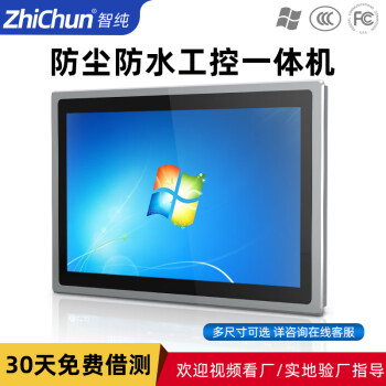 智纯（ZHICHUN）工业一体机显示器工控内镶嵌入式机柜壁挂IP65防水安卓电脑办公15.6英寸电容触摸屏RK3288