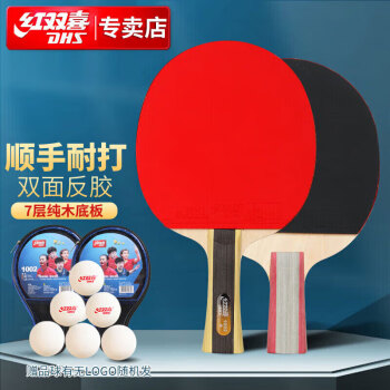 红双喜 一星级乒乓球拍横直拍套装H1（附拍包乒乓球）