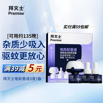 拜灭士电蚊香液驱蚊液灭蚊防蚊神器补充装135晚（35ml×3液+1器 ）无香型