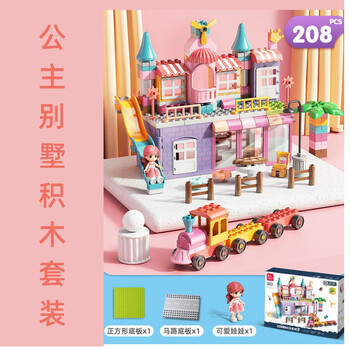 费乐儿童梦幻公主城堡积木拼装兼容大颗粒女儿童玩具百变拼搭积木