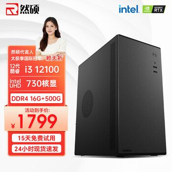 然硕 商英S1 办公商用台式电脑全套整机（12代i3-12100 16G 500G M.2 商务键鼠）电脑主机组装机