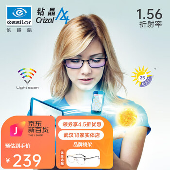 依视路（ESSILOR）钻晶膜岩非球面A4防蓝光 变色超薄近视眼镜片 2片 1.56钻晶A4【智能防蓝光】 武汉16家实体店