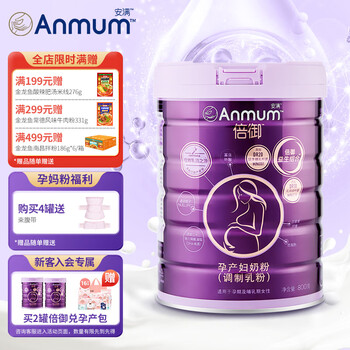 安满（ANMUM）倍御高端奶粉孕妇产妇妈妈奶粉女士奶粉DHA叶酸配方益生800g