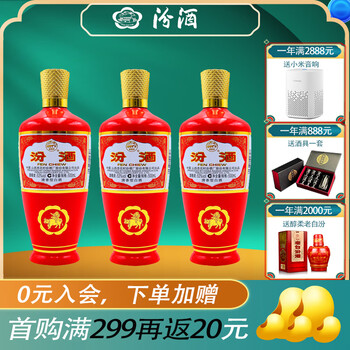 汾酒 【酒厂直供】杏花村白酒 清香型纯粮名酒  纯粮佳酿 53度 500mL 3瓶 出口炙热红