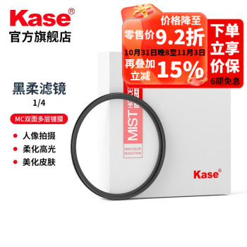 卡色（Kase）黑柔滤镜1/4 卡色黑柔滤镜四分之一柔光镜柔焦镜朦胧镜人像人物光线柔化镜雾面创意 52mm