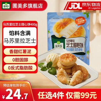 圃美多 马苏里拉芝士甜心饼 400g