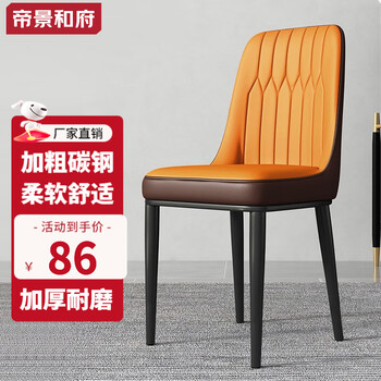 帝景和府餐椅轻奢桌凳家用简约餐桌皮椅子靠背凳子意式休闲酒店厨房软包椅 加固耐磨皮革【橘棕+黑腿】 轻奢款