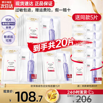 欧莱雅(LOREAL) 安瓶面膜女补水保湿玻尿酸淡纹面膜修护免洗熬夜学生节日礼物 玻色因安瓶面膜20片