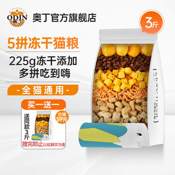 奥丁（ODIN）猫粮 成猫幼猫宠物主粮全价通用猫咪食品 【五拼】冻干猫粮1.5kg3斤