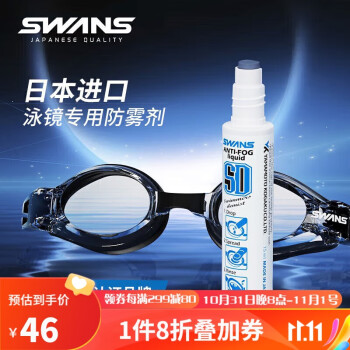 SWANS泳镜防雾剂防水高清游泳眼镜喷剂防起雾日本进口喷雾剂SA-30B