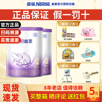 雀巢（Nestle）新国标 超启能恩2段 760g 较大婴儿 乳蛋白部分水解配方奶粉 2段800g*2罐