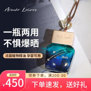 惊喜连连!精选车载香水推荐,展现价格走势和销量趋势