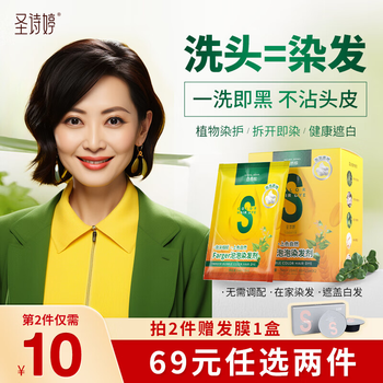 圣诗婷泡泡染一洗黑发剂泡泡植物染发霜发膏父母遮白焗油在家男女 自然棕-遮盖白发【显白不挑皮】