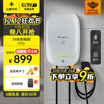 小蜂充电（HIVEWALLBOX）蜜玉桩7kW家用新能源汽车充电桩电动汽车通用五菱欧拉问界-白色