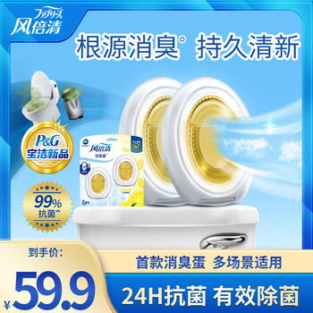Febreze风倍清消臭蛋 厕所除臭神器 空气清新剂 雨后清柠6ml*2