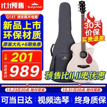 卡马（KEPMA）吉他G131(HPL) 卡玛民谣初学者男女入门木吉它无畏环境严寒g131 新品G141-HPL【加震电箱款】缺角