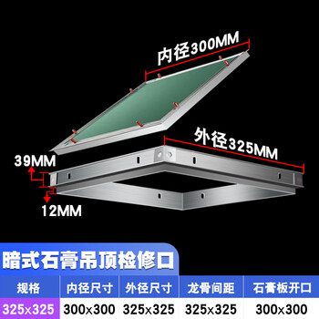 颂余暗式中央空调下水管道吊顶检查维修盖板天花石膏板检修口孔装饰 (顶开式)开孔300x300外径325x325