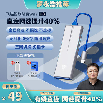 【免费换新】飞猫智联 U8三网通移动随身wifi免驱动4g路由器无线上网卡笔记本插卡车载流量卡 飞猫智联U8丨三网切换 +360G体验流量