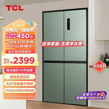 TCL 408升T1十字对开门多门四门精细分区养鲜冰箱变频一级能效风冷无霜超薄家用电冰箱R408T1-U