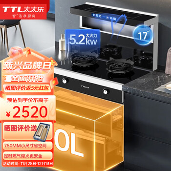太太乐（TTL）集成灶蒸烤一体 保洁柜可选 自动清洗油烟机 顶配暖菜宝 熄火保护 集成一体燃气灶 750mm小尺寸款|烟灶联动|自动清洗 多腔炉头-液化气