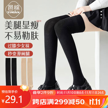 邑棉（yimian）过膝长筒袜子女士纯棉秋季甜美过膝盖高筒袜长腿大腿打底袜秋冬款