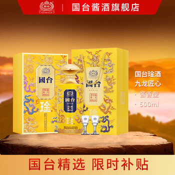 国台琻酒 九龙匠心大曲坤沙 酱香型白酒 高度粮食酒水 收藏送礼自饮 53度 500mL 1瓶
