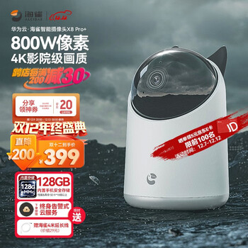 海雀800W摄像头家用4K超高清室内手机远程无线监控器360度无死角带夜视全景语音【128G升级内置存储】