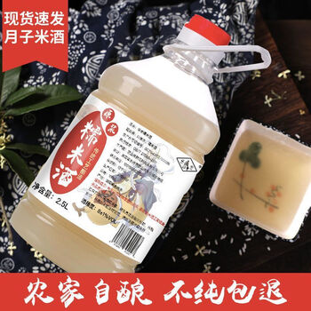 蝉之家5斤湖南米酒发酵自酿甜米酒客家月子酒产后低度纯糯米酒甜5斤15