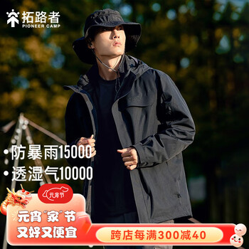 拓路者朱雀硬壳冲锋衣男三合一户外旅行登山防风外套女冬季保暖龙年战冲 黑色-单冲无内胆 XL