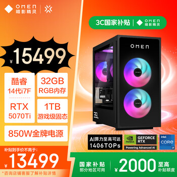 国家补贴：惠普 暗影精灵11台式电脑 游戏台式机主机 14代i7F RTX5070ti 16G独显 32GDDR5 1T 850W