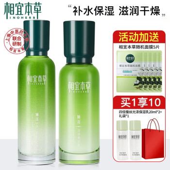 护肤品“相宜本草”的价格走势与套装选择